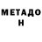 Метадон мёд deema' qeea